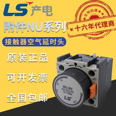 乐星LG/LS产电MC-9b~100a接触器空气延时头NU-1N/2N/3N/1F/2F/3F