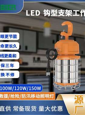 跨境led工作灯构型式工作灯工厂便携式高强光探照灯led移动工作灯