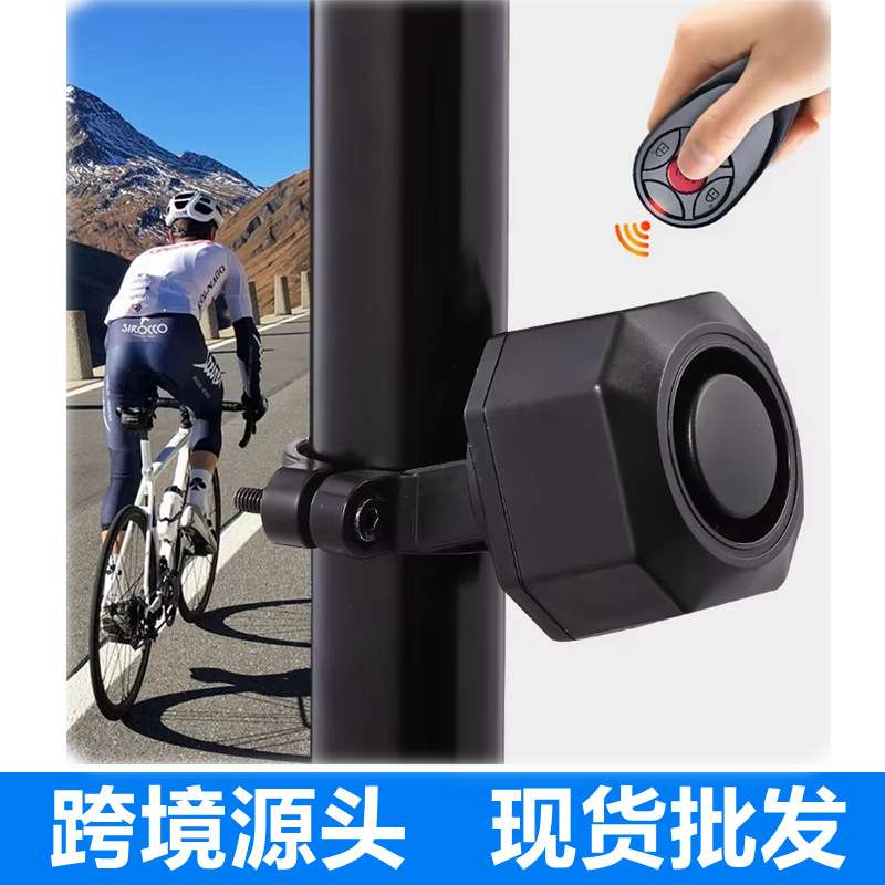 车辆防盗报警器自行车报警器免布线震动警报器