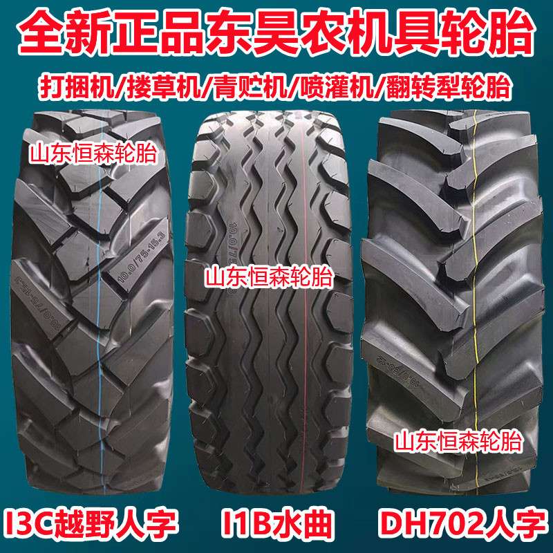 东昊10.0/75-15.3 11.5 12.5/80-15.3越野叉车轮胎10.0/80-12真空