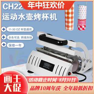便携式20/30oz直筒杯热压机马克杯CH2248升华空白紧身杯机烤杯机