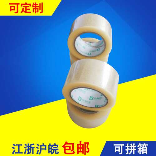 透明封箱胶带60MM*90M一箱45卷装 透明封箱胶带封箱带厂家