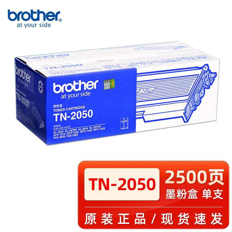 原装兄弟TN-2050粉盒MFC-7420 7220 HL2040 2070 DCP7010 FAX2820