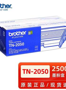 原装兄弟TN-2050粉盒MFC-7420 7220 HL2040 2070 DCP7010 FAX2820
