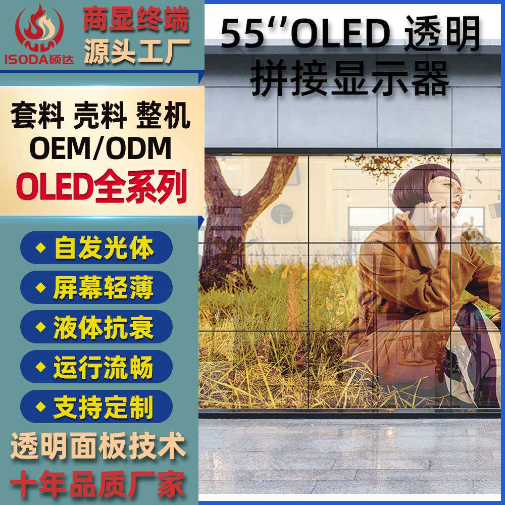 OLED透明拼接显示屏3D液晶透明屏幕展示柜透明高清广告机触摸屏
