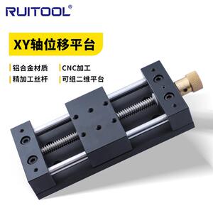 一维二维精密可组XY轴滑台 带刻度标尺高精度平滑位移手动平台