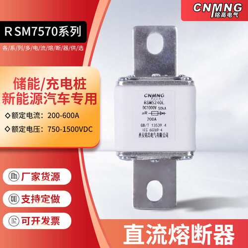 RSM5240L系列充电桩熔断器DC1000V200A-新能源电动汽车直流熔断器
