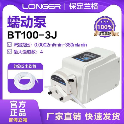 蠕动泵精密灌装液体泵基本型bt100-3j滚轮蠕动泵恒流泵