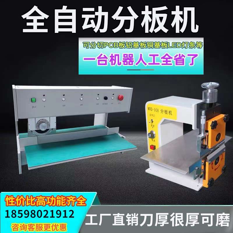 V-cut铝基板铜基板分板机 LED灯条分割机 PCB板切板机 割板机厂家
