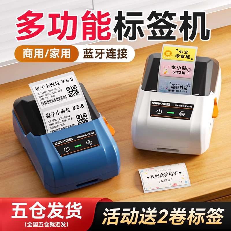 硕方T50Pro食品标签打印机商用价格小型迷你手持服装吊牌手机商品