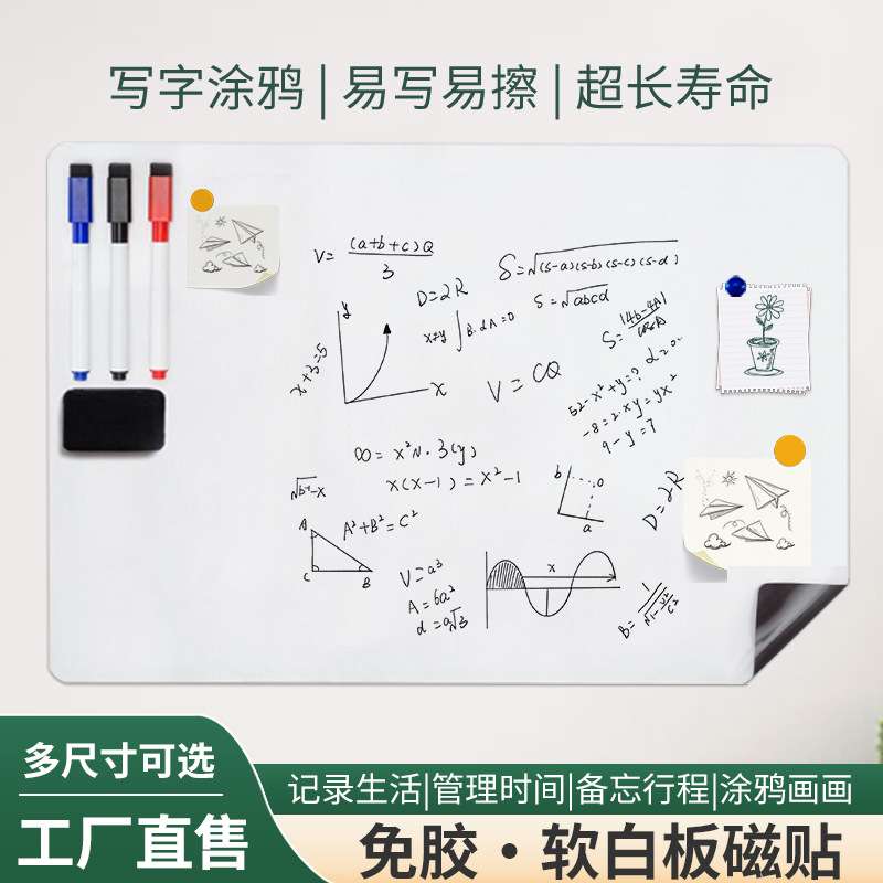 厂家直供优质可擦式单面的软白板磁性写字留言办公企业家庭软白板