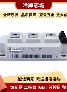 FF400R06ME3 FF450R06ME3 库存充足 型号齐全 大功率igbt现货