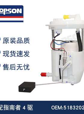 E7218M 5183202AA 68051899AA 指南者4驱燃油泵总成