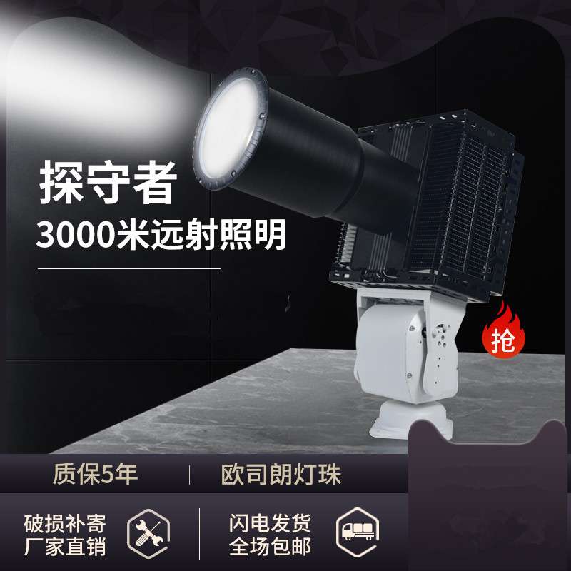 LED远程探照灯转台安防工矿飞机场码头海上野外搜索水库边境射灯