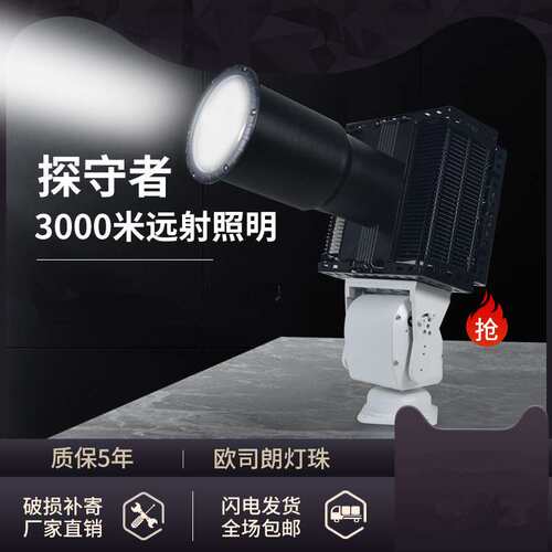 LED远程探照灯转台安防工矿飞机场码头海上野外搜索水库边境射灯