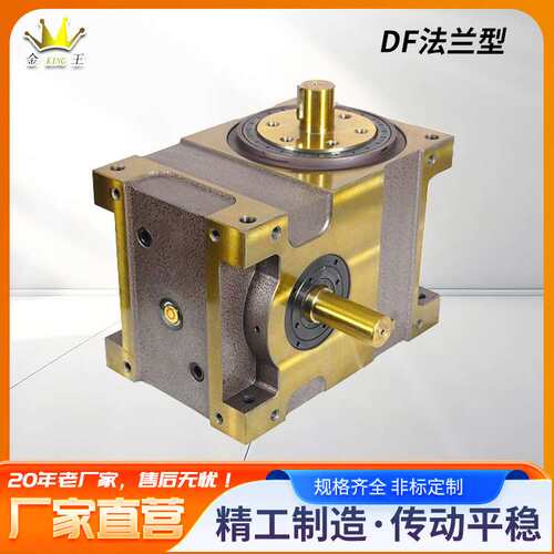 金王高速间歇分度器 自动化中空分度盘 高端凸轮分割器DF法兰型