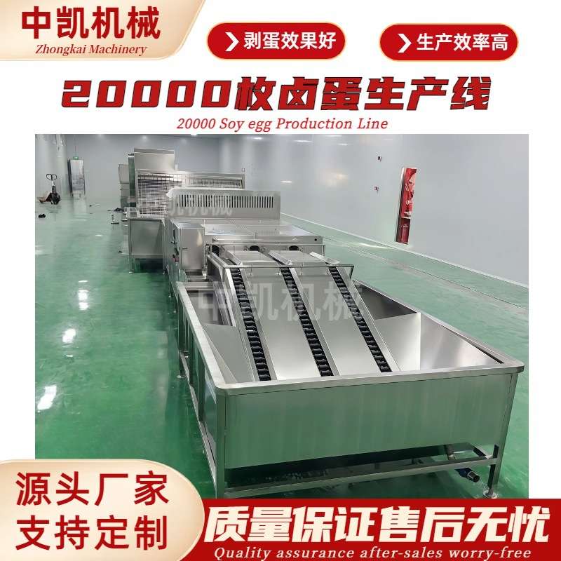 整套卤蛋加工生产线 一小时10000枚鸡蛋剥壳机 20000枚卤蛋生产线