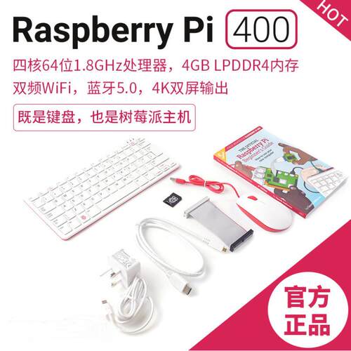 树莓派Raspberry Pi 400美/英式键盘型个人电脑套件 树莓派一体机