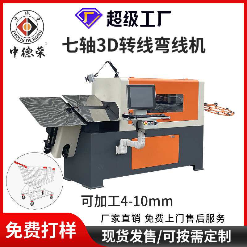 3D308转线机全自动钢丝弯框机置物架线材成型机3d汽车座椅成型机