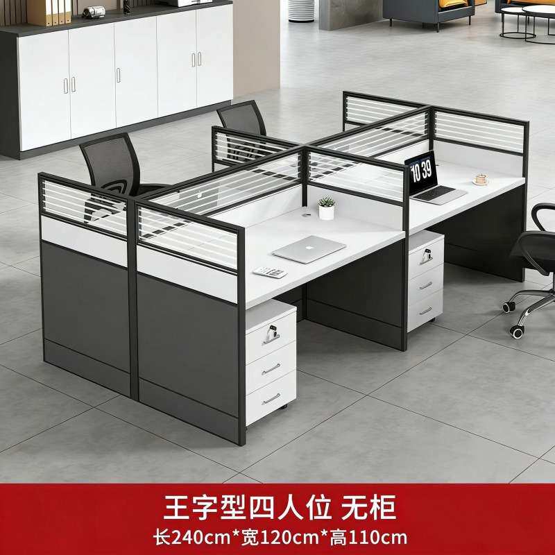 多人位办公桌椅组合办公室屏风工位隔断员工台式电脑桌简约实用款