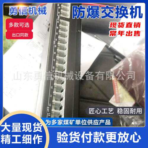 重型矿用防爆交换机隔爆耐震网络设备本安型隧道防爆通信交换机