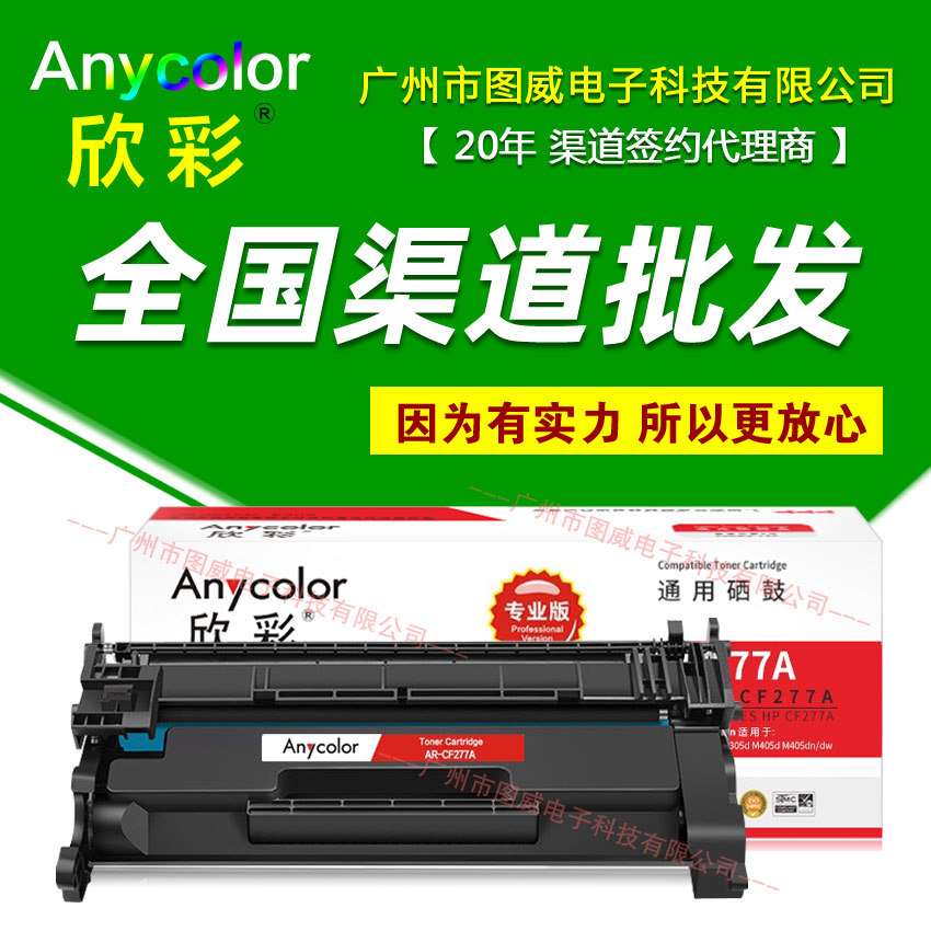 欣彩硒鼓AR-CF277A带芯片 适用Pro M305 M405 MFP M429打印机墨盒