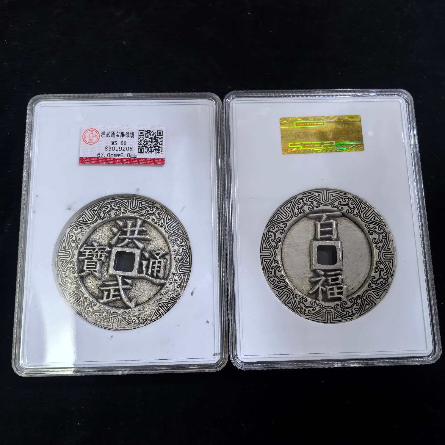 仿古花钱古玩钱币洪武通宝多款雕母银花钱老铜钱评级币盒子币收藏