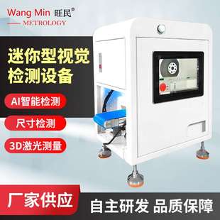 迷你型视觉检测设备齿轮螺杆汽车零部件瑕疵检测?CCD视觉筛选机