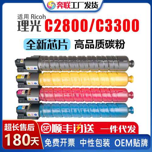 适用理光C3300粉盒MP C3501/C3001/C2800/C3300/4000/4501粉筒