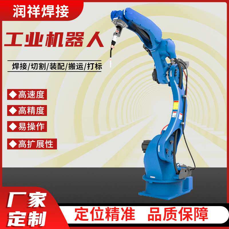 现代化工业焊接机器人 自动化机械臂 钢结构六轴建筑焊接机器人
