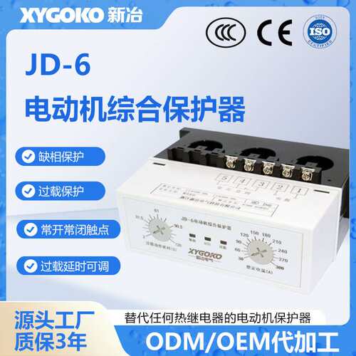 JD-6过欠压保护器 三相380V/220V电机过载缺相保护器