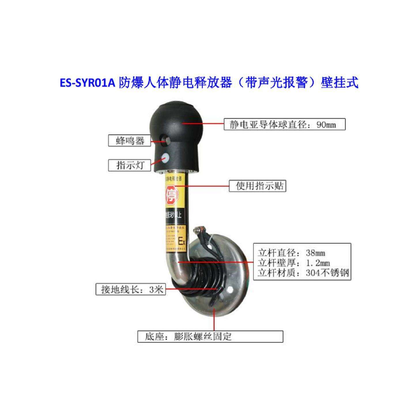 防爆人体静电释放器(壁挂式) 型号:ES-SYR01A库号:M411118
