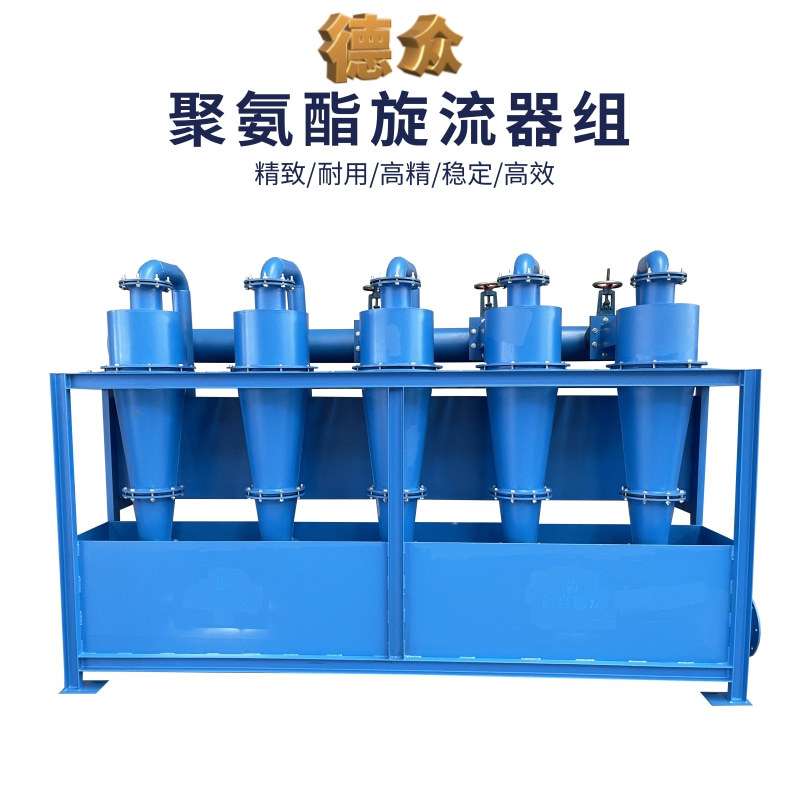 供应聚氨酯磨矿分级旋流器组 水力防止旋流器组 耐磨尾渣旋流器组