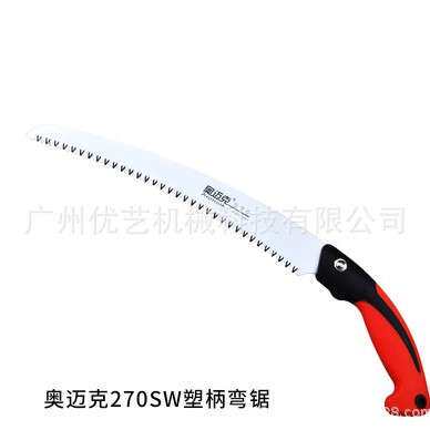 奥迈克270塑柄弯锯手锯花木果树锯子单手手锯园艺工具剪定锯手锯
