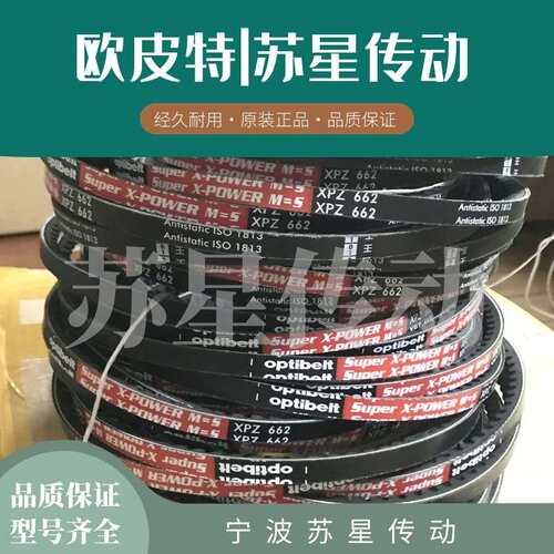德国欧皮特白标齿形三角带 XPZ750 XPZ762 XPZ772 XPZ787 XPZ800
