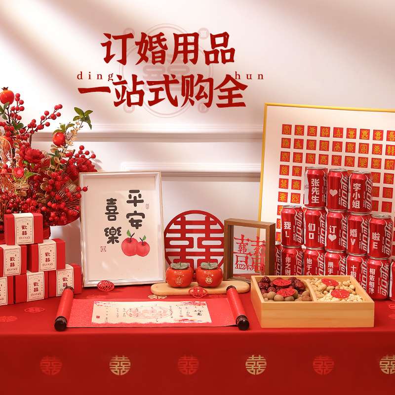 订婚布置小摆件全套婚宴桌面装饰仪式感小物品桌子摆台品套装中式