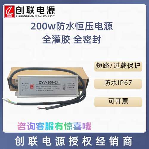 创联电源 工程防水低压开关电源200W户外亮化照明路灯广告灯驱动