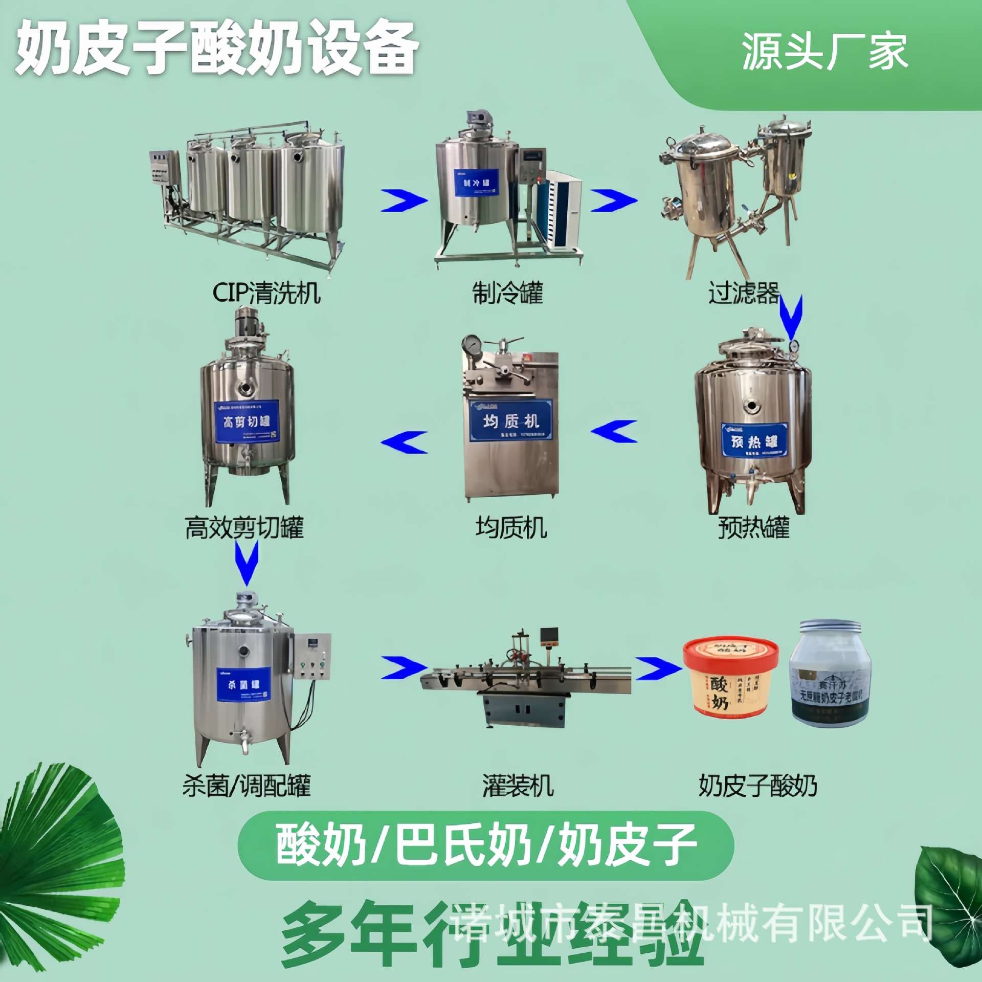 传统奶皮子酸奶加工机器手工老酸奶加工灌装生产线液体酸奶发酵罐