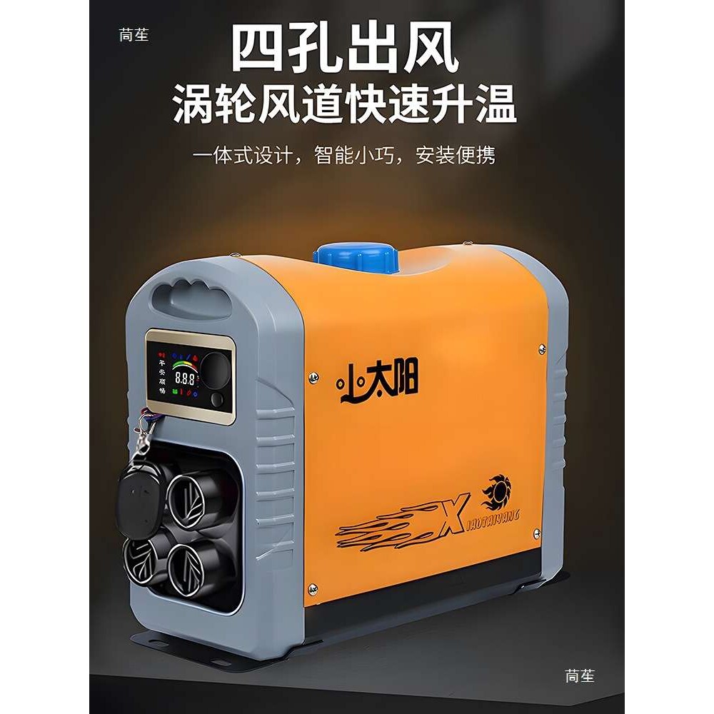 柴暖燃油驻车空气加热器一体机24v货车12v伏电动房车载家用暖风机