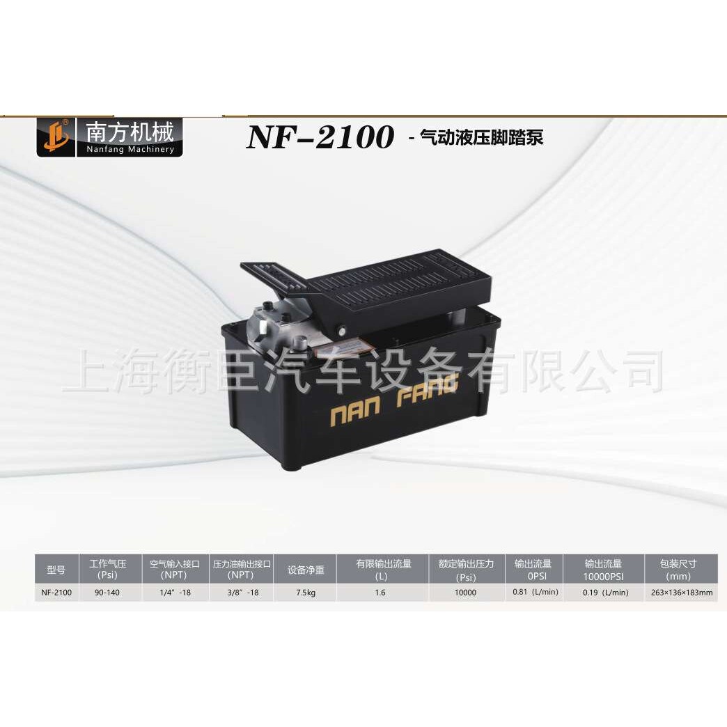 南方NF-2100 气动液压脚踏泵