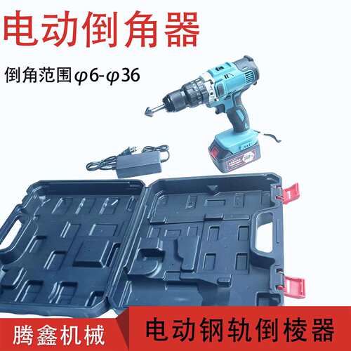DDJ-3锂电倒角器铁路钢轨轨腰孔45度倒角充电轨腰倒棱机
