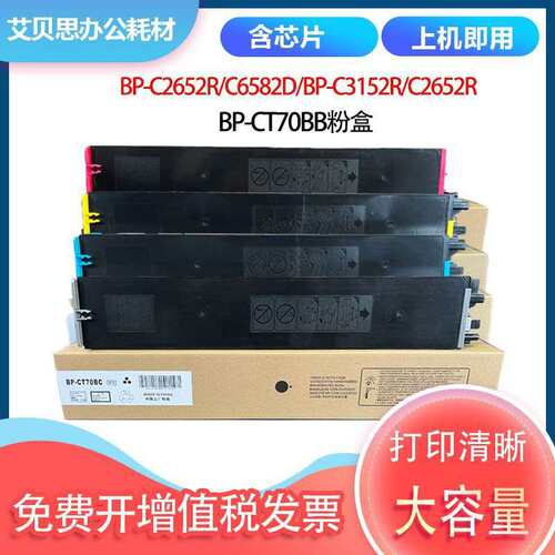 适用夏普BP-C2652R粉盒BP-CT70BB碳粉C3152R C3182R C3682R墨盒