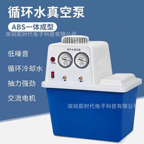 ABS一体成型循环水真空泵 大容量15L抽水泵耐腐蚀循环冷却水