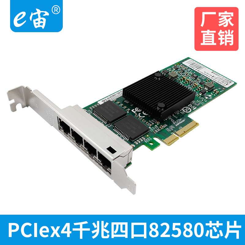 PCI-e千兆网卡四电口电脑台式机服务器网卡82580芯片I340