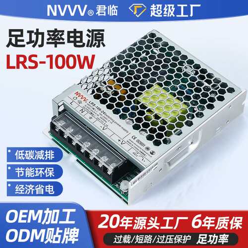 君临LRS系列开关电源220V转24V12V 监控直流100W变压器