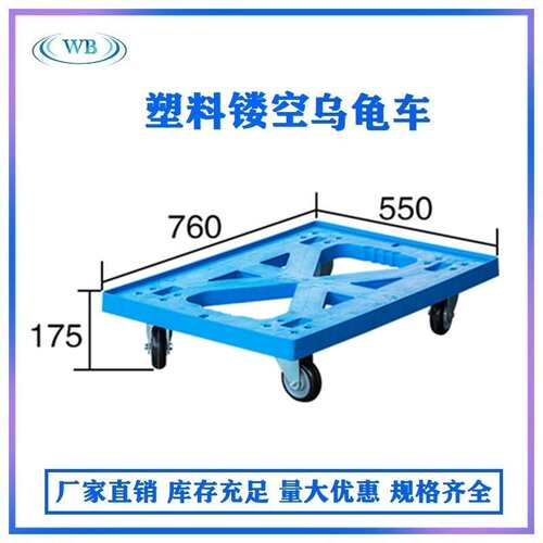 塑料镂空乌龟车物流手推车仓库移动工具车物流箱配套车工厂直供
