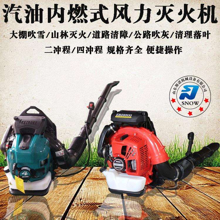四冲程大功率背负式风力灭火机 汽油动力园林落叶吹尘设备吹风机