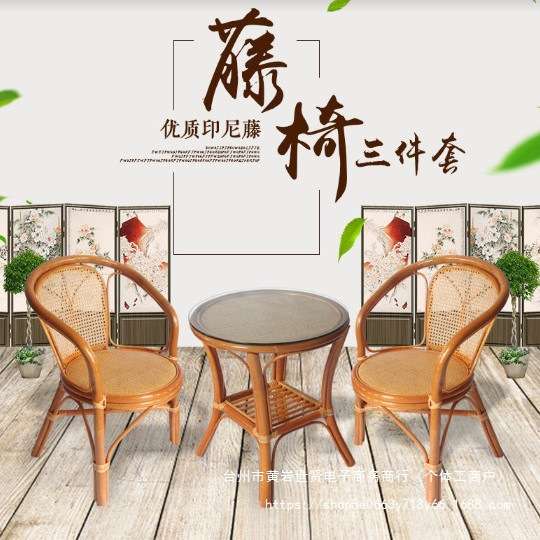 纯正印尼滕椅茶几三件套室外休闲桌子椅子办公靠背藤椅电脑椅圆桌