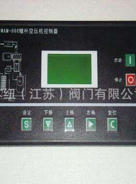 苏纽空压机控制面板_日力螺杆空压机主控器替代件MAM-860C