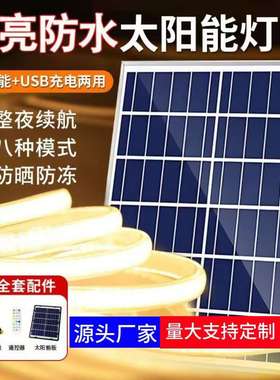 新款COB太阳能灯带户外防水超亮led线条庭院别墅花园阳台氛围灯条